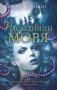 Наследницы моря фото книги маленькое 2