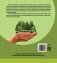 Кто работает в лесу? Серия "Славим Родину трудом" фото книги маленькое 4