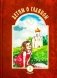 Детям о главном. Книга 2 фото книги маленькое 2