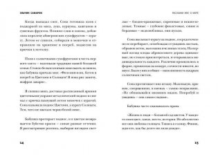 Расскажи мне о море фото книги 9