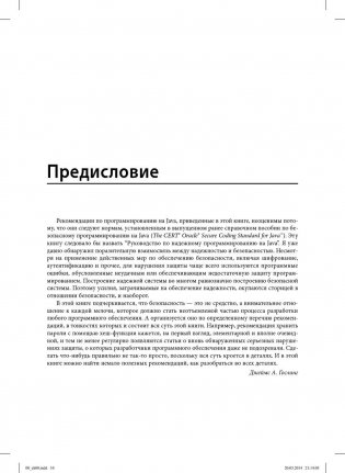 Руководство для программиста на Java. 75 рекомендаций по написанию надежных и защищенных программ фото книги 8