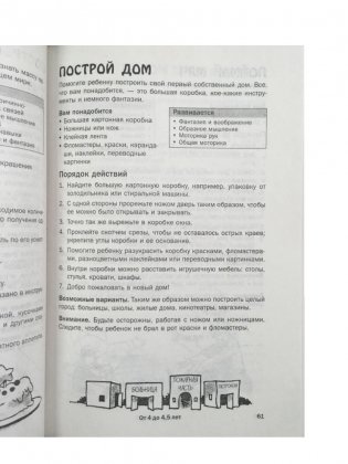 150 развивающих игр для дошкольников фото книги 4