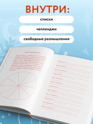 Без ложной скромности. Дневник благодарности себе фото книги 4