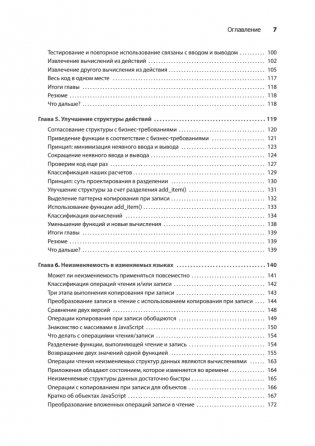 Грокаем функциональное мышление фото книги 4
