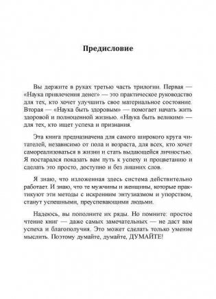 Наука быть великим фото книги 5