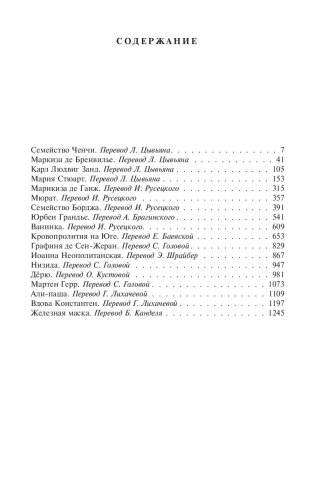 История знаменитых преступлений. фото книги 4