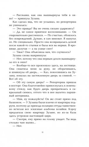 Дни крови и света фото книги 12