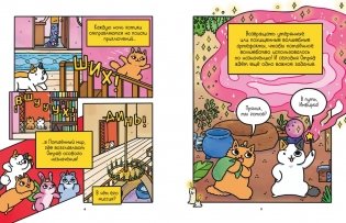 Приключения котика и кошечки. Книга 4. Посох Знаний фото книги 2