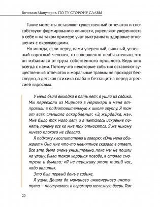 По ту сторону славы фото книги 9