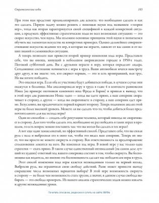 Теория игр. Искусство стратегического мышления в бизнесе и жизни фото книги 5