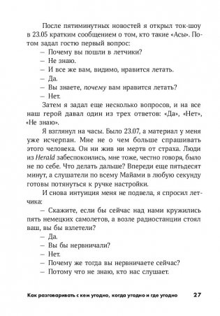 Как разговаривать с кем угодно, когда угодно и где угодно фото книги 10