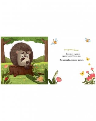 Ёжик и солнечное лето фото книги 6