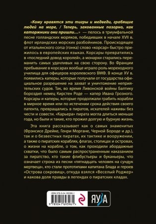 Пираты, корсары, каперы: От Фрэнсиса Дрейка до Черной Бороды фото книги 2