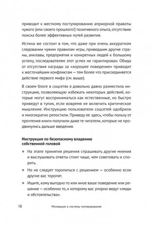 Мотивация и системы мотивирования фото книги 13