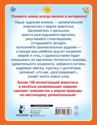 Первая книга о животных фото книги 12