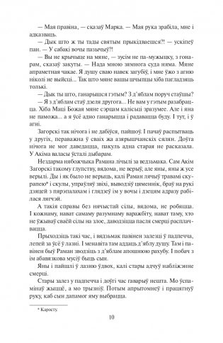 Каласы пад сярпом тваiм. Раман фото книги 9