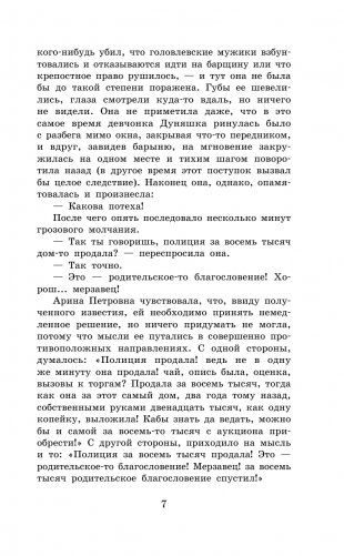 Господа Головлёвы фото книги 4