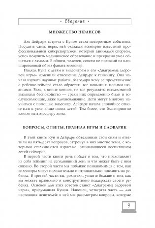 Мой ребенок – геймер. Всё, что нужно знать родителю фото книги 9