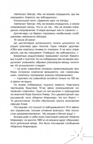 Психоз планеты земля фото книги 8