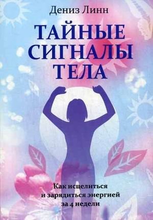Тайные сигналы тела фото книги