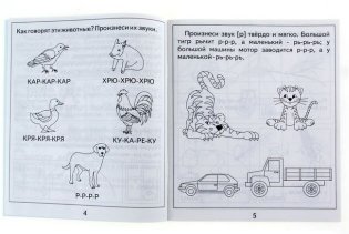 Логопедическая тетрадь на звуки Р, Р' фото книги 2