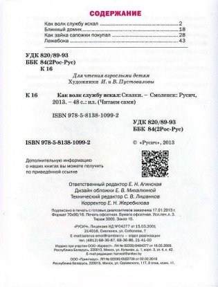 Как волк службу искал фото книги 4