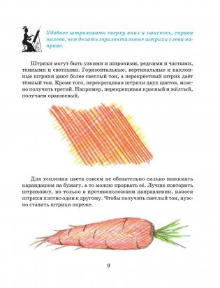 Учимся рисовать фото книги 10