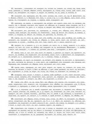 30 000 учебных примеров и заданий по русскому языку на все правила и орфограммы. 4 класс фото книги 7