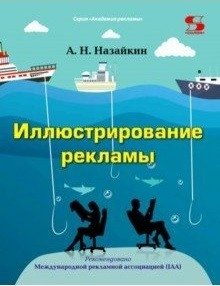 Иллюстрирование рекламы фото книги