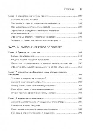 Управление проектами с нуля фото книги 7
