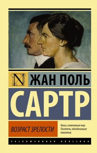 Возраст зрелости фото книги