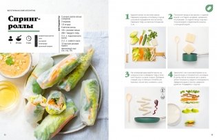 Праздник вкуса. Полезные блюда по-домашнему фото книги 9