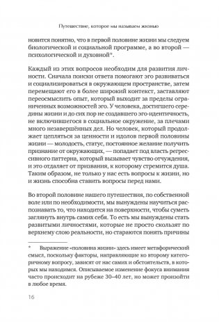 Путешествие, которое мы называем жизнью фото книги 9