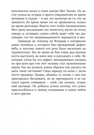 Как разговаривать с кем угодно, когда угодно и где угодно фото книги 14