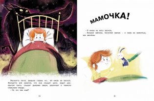 Как Жюльетта волка спасала. Когда дружба побеждает страх фото книги 7