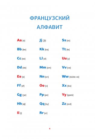 Французский язык. Тренажер по чтению фото книги 4