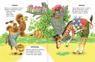 Стихи и сказки для самых маленьких фото книги 7