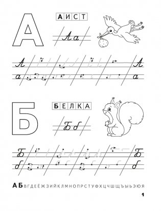 Скоро в школу. Прописи. Пишем от А до Я. 5–6 лет фото книги 2