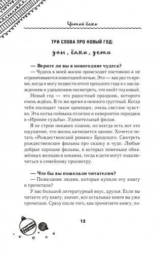 Читай ЁЛКИ. Рассказы о новогодних чудесах от любимых героев фото книги 9