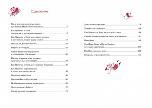 Однажды Катя с Манечкой фото книги 6