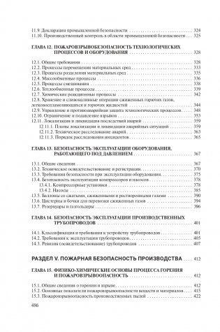 Охрана труда в химической промышленности фото книги 19
