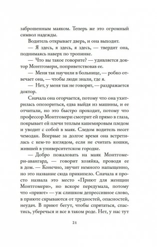 Я женщина, услышь мой крик... фото книги 20