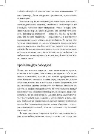 Сила воли. Как развить и укрепить фото книги 11