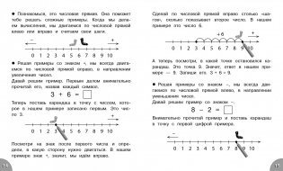 Складываем и вычитаем. ФГОС фото книги 5