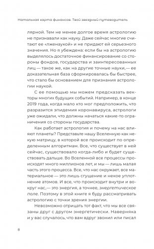 Натальная карта финансов. Твой звездный путеводитель фото книги 8
