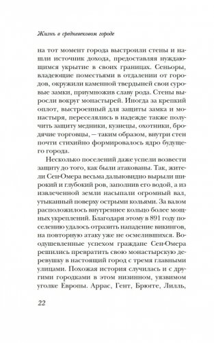 Жизнь в средневековом городе фото книги 19