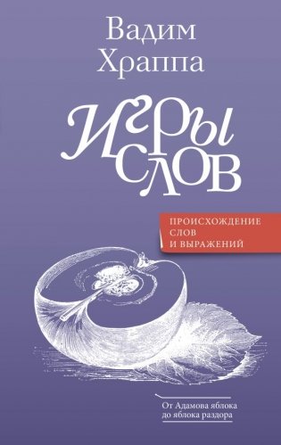 Игры слов фото книги