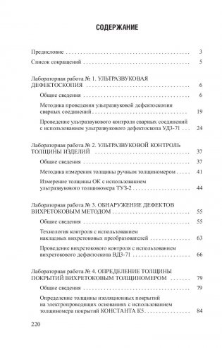 Контроль и диагностика тепломеханического оборудования ТЭС и АЭС. Лабораторный практикум фото книги 5