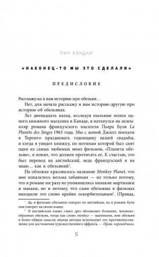 Планета обезьян. Истории Запретной зоны фото книги 6