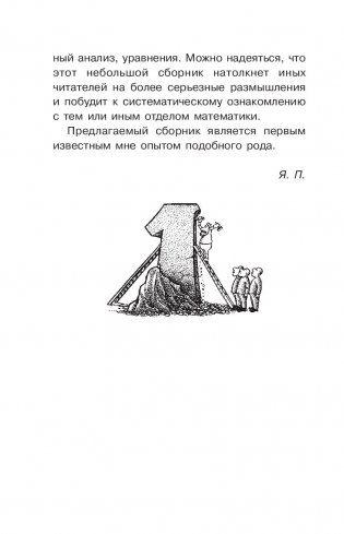 Математика в занимательных рассказах фото книги 13
